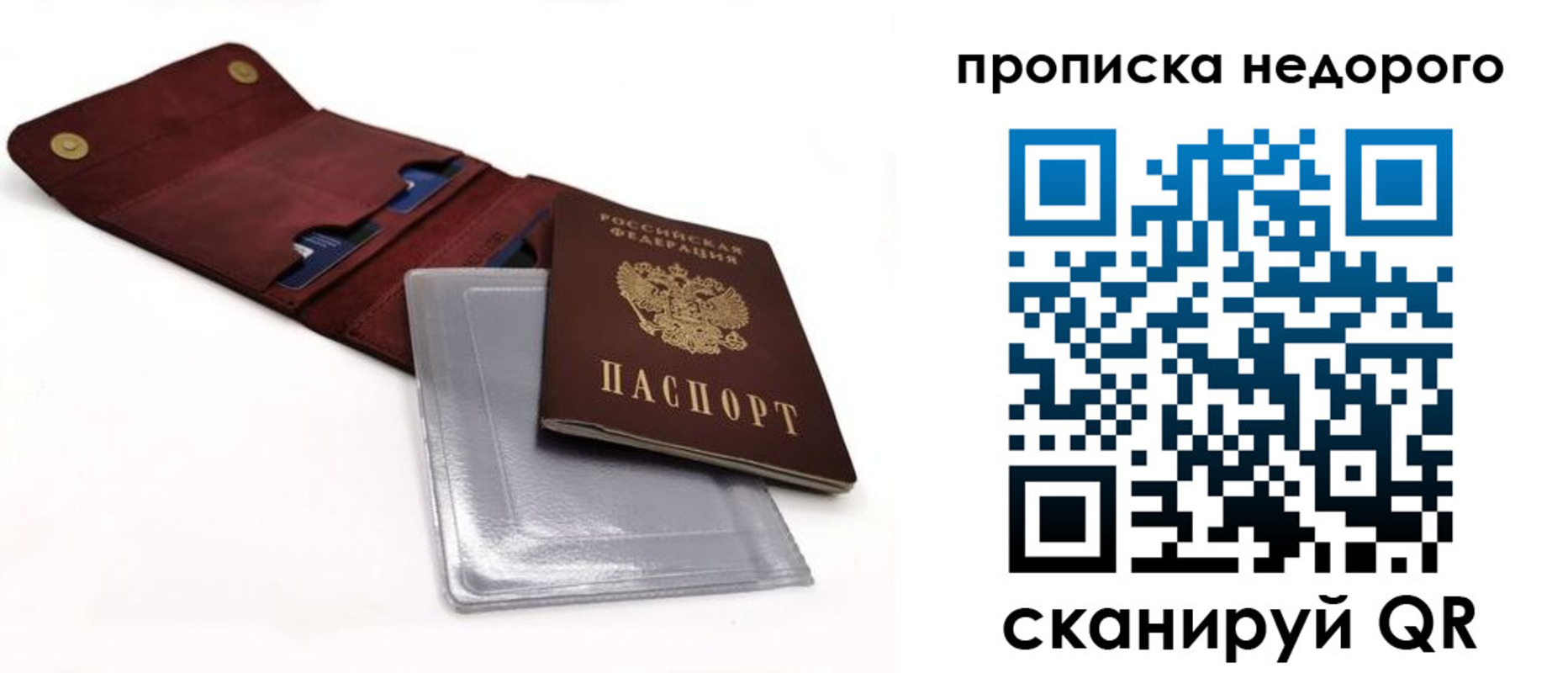 прописка для работы в Жуковке