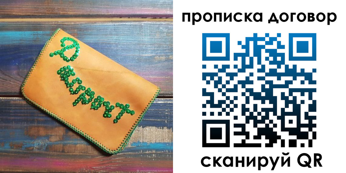 пропишу в квартире в Жуковке